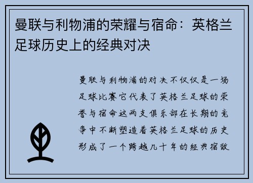 曼联与利物浦的荣耀与宿命：英格兰足球历史上的经典对决