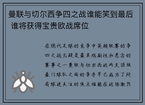 曼联与切尔西争四之战谁能笑到最后 谁将获得宝贵欧战席位