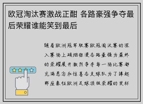 欧冠淘汰赛激战正酣 各路豪强争夺最后荣耀谁能笑到最后