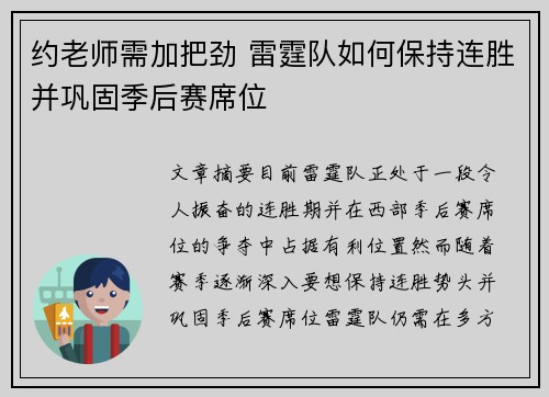 约老师需加把劲 雷霆队如何保持连胜并巩固季后赛席位