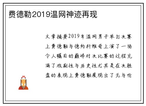 费德勒2019温网神迹再现